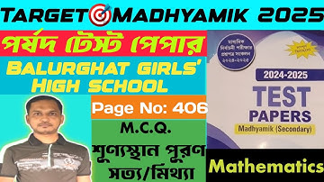 পর্ষদ টেস্ট পেপার গণিতের সমাধান।Parshad Test Paper Mathematics Solution.