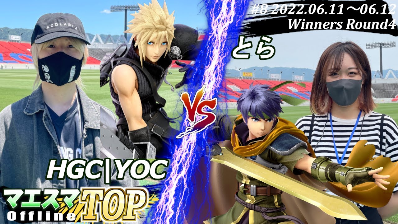 マエスマTOP#8＜WR4＞HGC|YOC(クラウド）VS とら(アイク) #スマブラSP #マエスマ MaesumaTOP#8