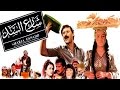 فيلم شارع السد