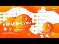 14 задание Неравенства -3 - Курс ПРОФИЛЬ 2022 от Абеля / Математика ЕГЭ