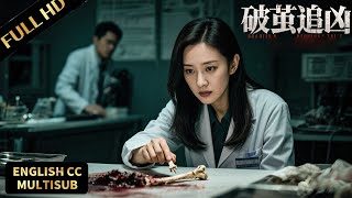 最新破案大片！案件结案后，美女法医偶然发现尸体竟少一根指骨！重新开始调查！#movie #電影 #悬疑 #推理 #破案 #侦探 #破茧2