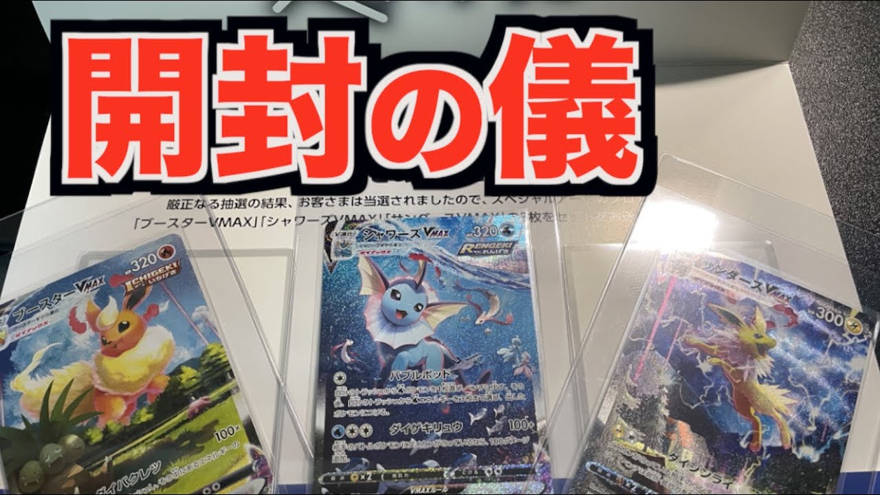 【ポケモンカード】夏ポケカ36万円!!?限定3000枚のプロモカードを開封!