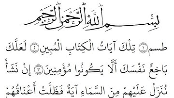 سورة  الشعراء  مكتوبة كاملة بالخط العثماني بدون صوت