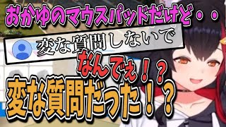 【意味深】ミオちゃんの意味深な質問に動揺してしまうリスナー【大神ミオ/ホロライブ切り抜き】