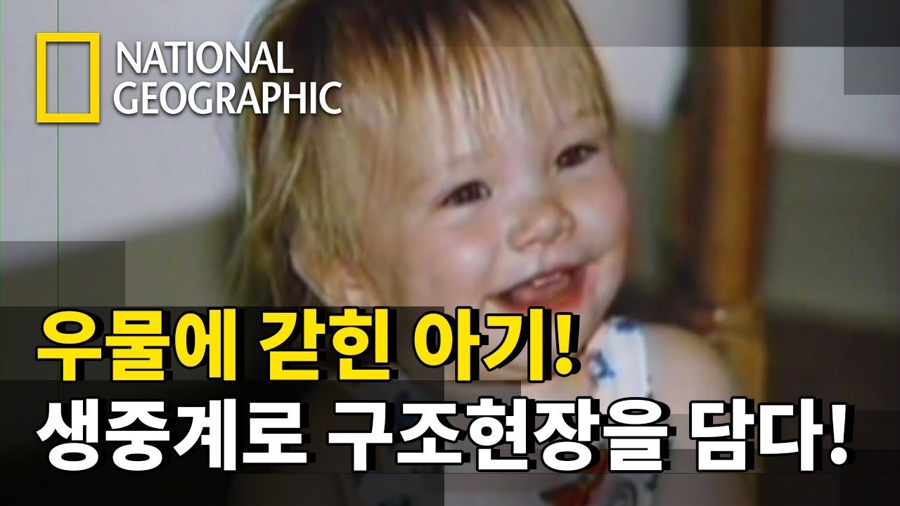 58시간의 구조작업과 함께 계속된 CNN의 생중계!