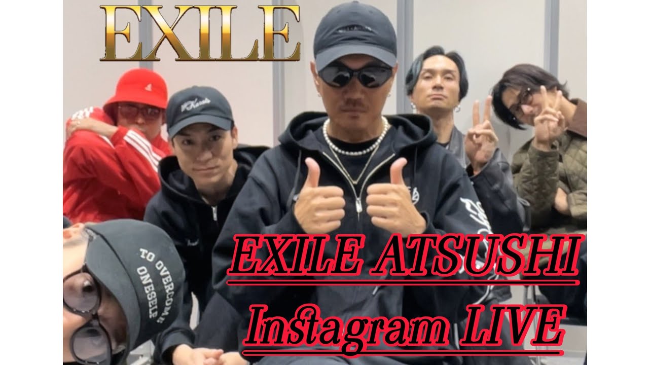 EXILE ATSUSHI Instagram LIVE🎧【EXILE リハ終わり生配信】25-10-29(𝙒𝙚𝙙𝙣𝙚𝙨𝙙𝙖𝙮)