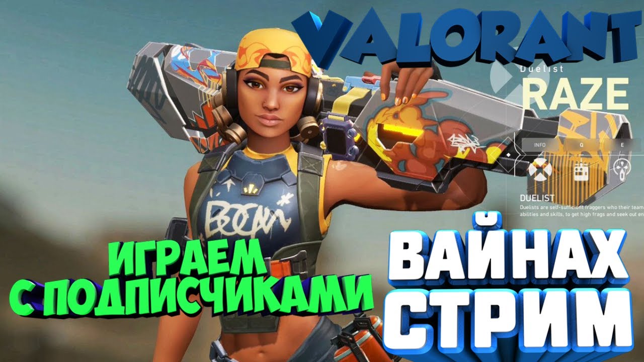 Валорант имя джетт