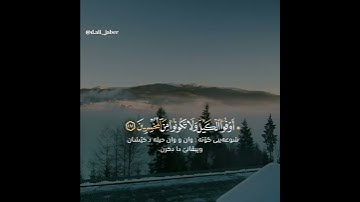 تلاوة خاشعة للشيخ علي جابر رحمه الله من سورة الشعراء