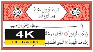 01546 Kureyş Sûresi 1-4. Ayetler- İshak Danış - اسحق دانيش - (Yavaş Okuma)