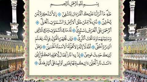 "سورة طه برواية ورش عن نافع من المصحف المرتل بصوت الشيخ محمود خليل الحصري"