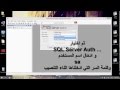 شرح تنصيب SQL server 2008 + رابط التحميل 32bit + 64bit