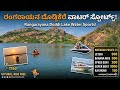 Rangarayana Doddi Lake located in  Ramanagara.Time: Water activities from 10:00 AM to 05:30 PM.