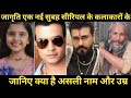 Jagriti Ek Nai Subah all cast real name real age || Jagriti Ek nai subah real name ||