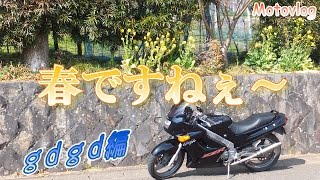 「Motovlog長崎」春を感じる？ お蔵入り寸前のgdgd編