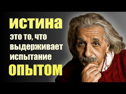 Мысли Великого Ума: Эйнштейновская Философия для Вашего Вдохновения!