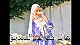 فيديو مولات الحجاب الذي يبحث عن المغاربة /حقيقة الفيديو  molat lkhimar