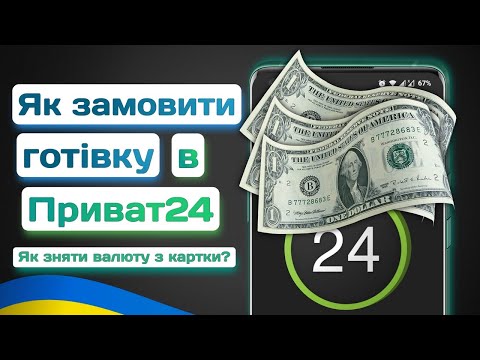 Як замовити та