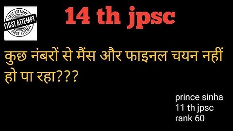 14th jpsc| jpsc mains| interview | jpsc update| jpsc