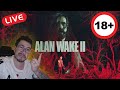 (18+) Игры в полночь - Alan Wake 2 \ Часть 4