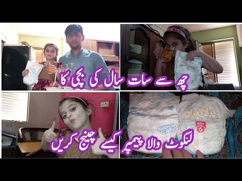 How to change 6to7 year baby girl daiper? ldaiper changeroutine at night 6year old ||Pamper routine