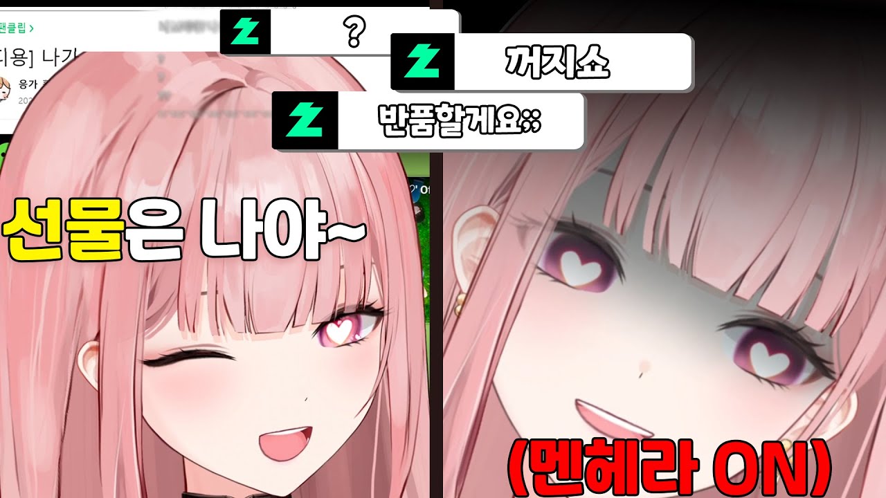 허츄의 선물을 거절하면 생기는 일