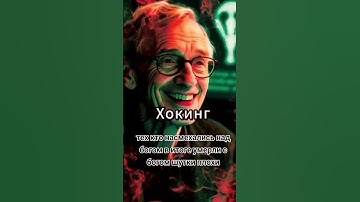 тех кто насмехались над богом в итоге умерли с богом шутки плохи