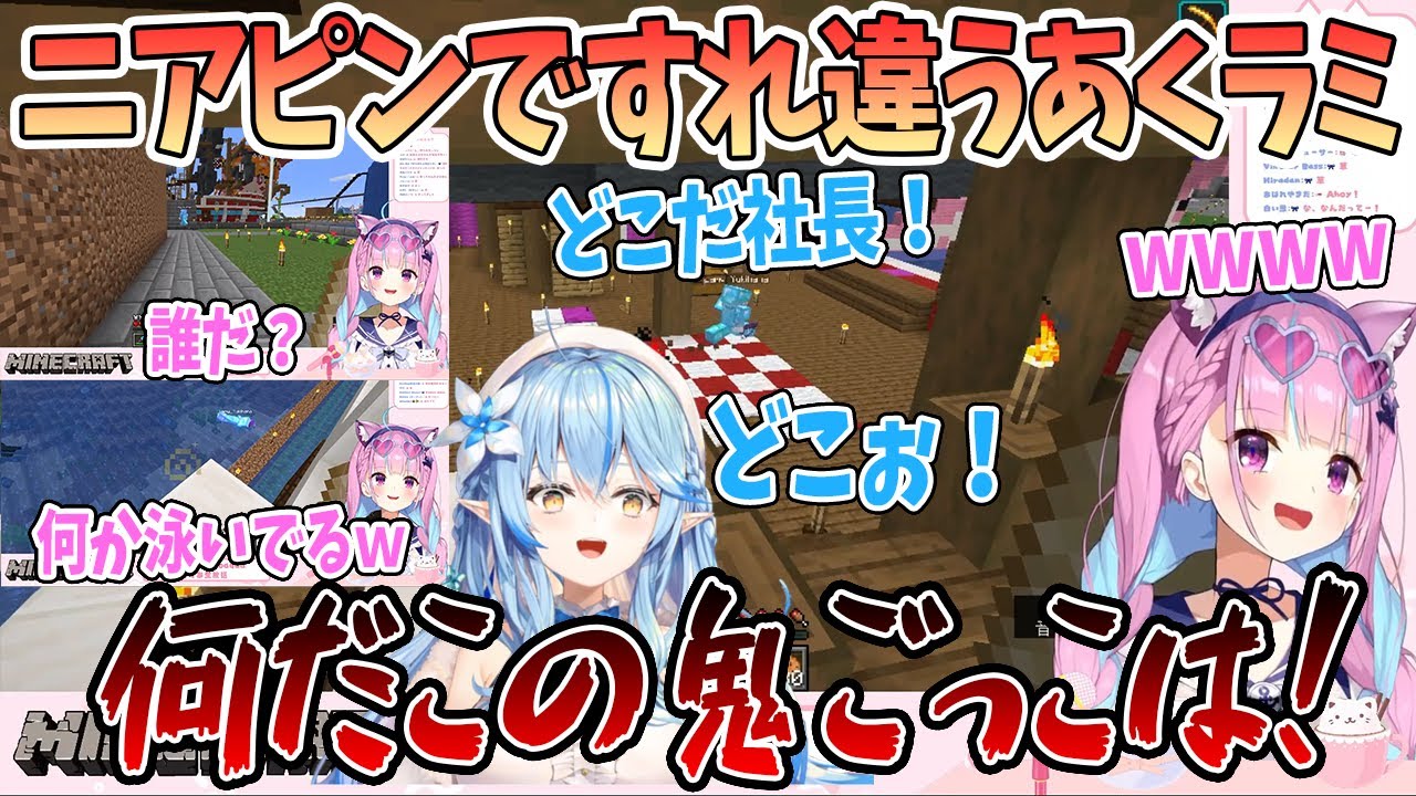 【AKUKIN建設】酔っ払いラミィと湊あくあがニアピンですれ違い追いかけまわす【切り抜き/ホロライブ】