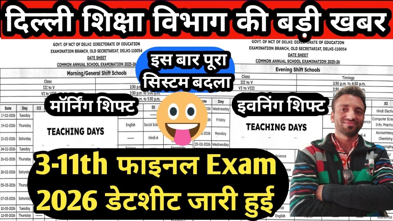 Annual Exam 2025_26 Datesheet Released for 3 to 9 & 11th || देखो फाइनल Exam किस Date से कब तक होंगे🤔