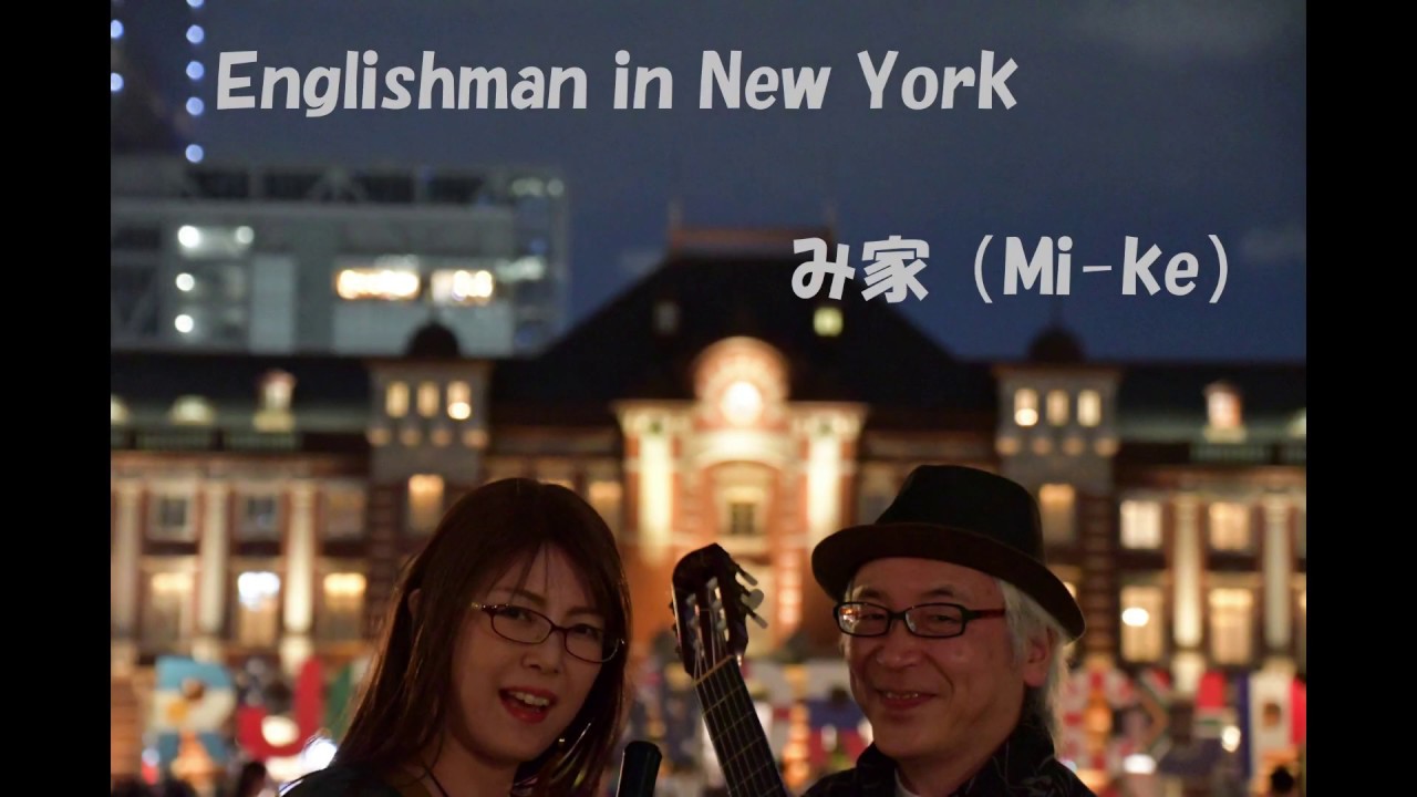 Englishman In New York Cover Pocket Sax Xaphoon み家 Mike (Michi