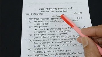 Class 7 Poribesh 3rd unit test 2025 Question Paper // Class 7 Poribesh 3rd Unit Test Suggestion 2025