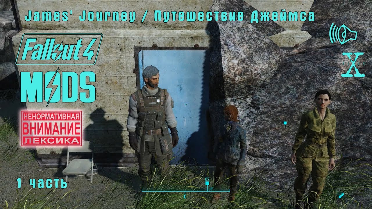 Fallout 4 мод James' Journey /Путешествие Джеймса" (Часть 1)