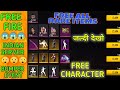 FREE FIRE UPCOMING EVENTS FREE ALL CHARACTER AND ALL RARE ITEMS - BUMPER EVENTS OF INDIAN SERVER 😉