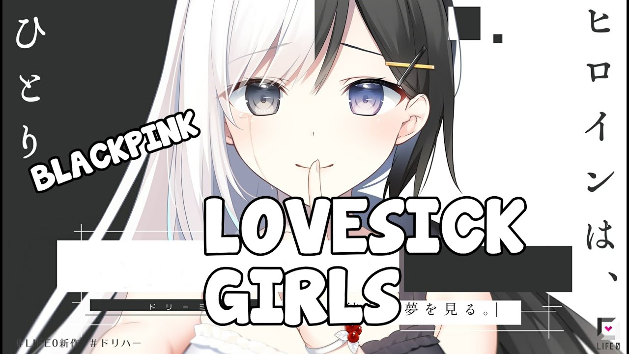 『Nightcore』  Lovesick Girls - BLACKPINK ♡ (English Lyrics)