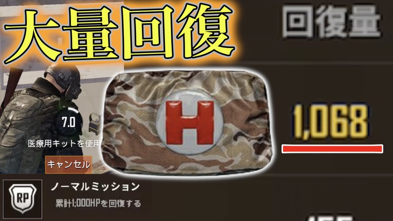 Pubg Mobile 1回のマッチングで1 000hp回復する方法が地味すぎたwwww ミッション攻略 Youtube