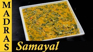 Keerai Kootu in Tamil | Keerai Kulambu in Tamil | Keerai Sambar Recipe | Keerai Masiyal