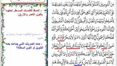 سورة الحجرات الجزء الثاني