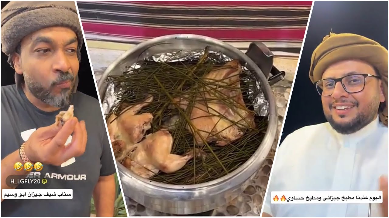 الطبخ الحساوي ضد الطبخ الجيزاني 😍😂