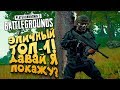 ЭПИЧНЫЙ ТОП-1! - ДАВАЙ Я ПОКАЖУ? - Battlegrounds