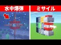 マインクラフト危険すぎるTNTの建築アイデア9選
