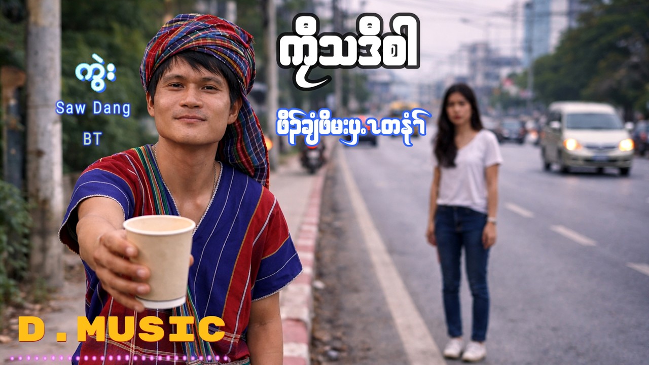 Karen New Song day Mu