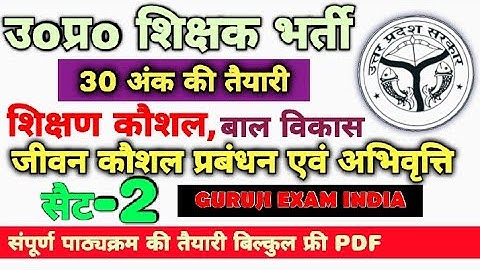 super tet exam: shiksan kaushal|| जीवन कौशल प्रबंधन एवं अभिवृत्ति|| प्रैक्टिस सेट 2 ||