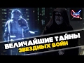 Все о Звездных Войнах: Почему приказ "66" был так эффективен