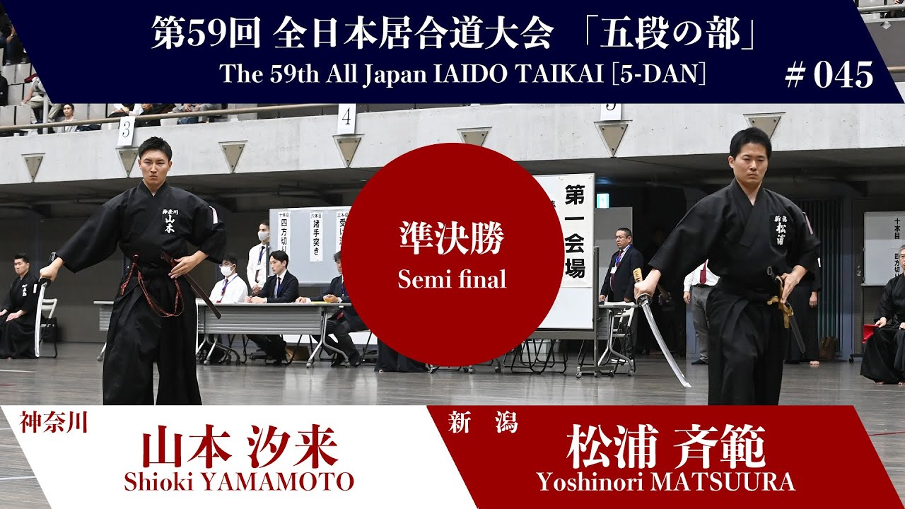 羽黒修剣道秘録 Yoshinori MATSUURA 0 - 3 Shioki YAMAMOTO - The 59th All