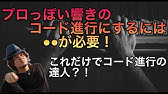 作例 かっこいいコード進行108 Sentimental Blue Take 16 Youtube 作例 かっこいいコード進行108 Sentimental Blue Take 16 Youtube