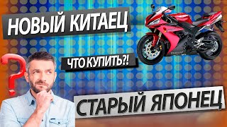 Покупать ли китайский мотоцикл?