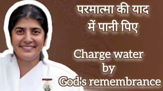 परमात्मा की याद में पानी पिए | Charge water by God's remembrance | #bkshivani #brahmakumaris #bk