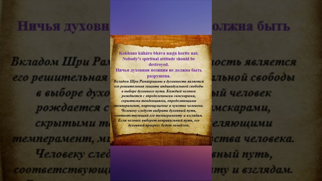 Ничей духовный путь не должен быть нарушен 