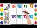 क से कबूतर, ख से खरगोश – हिंदी वर्णमाला और Pictures | K se Kabutar #Hindivarnamala