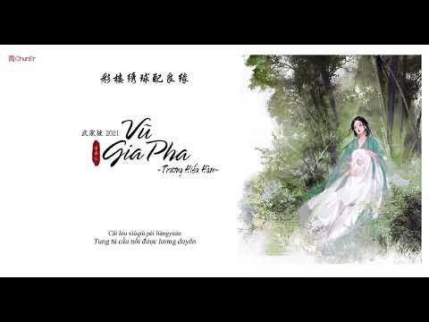 (Vietsub/Pinyin) Vũ Gia Pha 2021 -Trương Hiểu Hàm ||武家坡2021-张晓涵