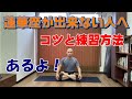 蓮華座（パドマアーサナ）が出来ない人へ【硬い人の為のヨガインストラクターが教える練習方法】